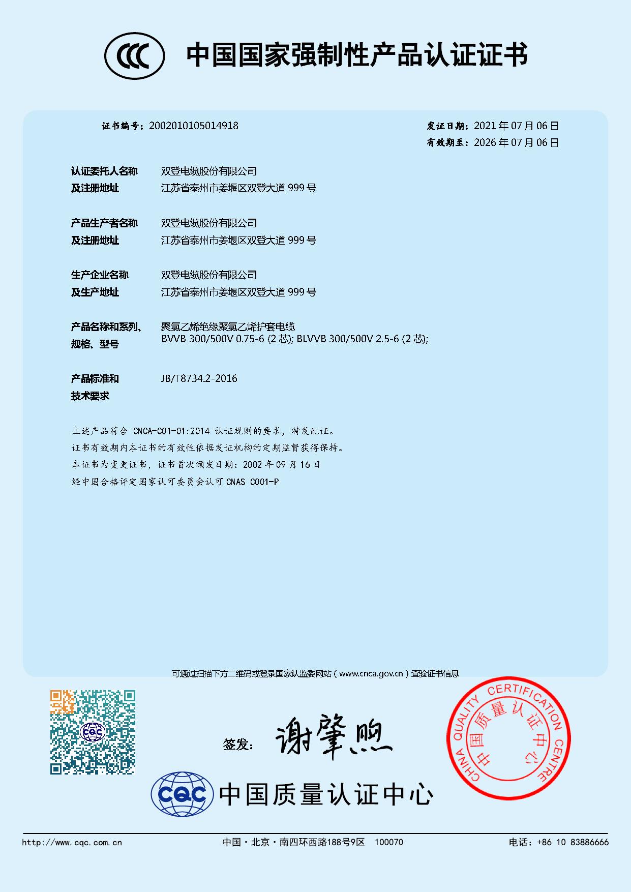 3c證書(shū)2.png